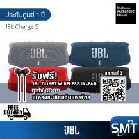 JBL Charge 5 ลำโพงบลูทูธแบบพกพา (รับประกันศูนย์มหาจักร 1 ปี)