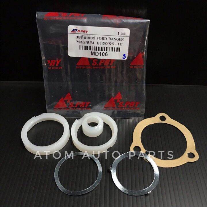 s-pry-บูชคันเกียร์-ford-ranger-magnum-bt50ปี1999-2012-ครบชุด-รหัส-md106-oem-oem