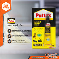 PATTEX แพทเท็คส์ กาวยาง 40 กรัม |EA|