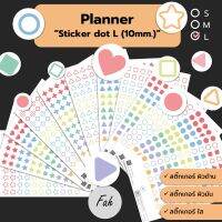 198ดวง/ชุด Planner sticker dot Pastel แพลนเนอร์ สติ๊กเกอร์ ลายจุด สีพาสเทล วงกลม 10มม. น่ารัก วางแผนงาน ไดอารี่ สมุดโน๊ต Note บันทึก สติ๊กเกอร์กันน้ำ circle