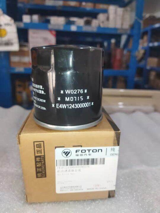Foton Oil filter Assy Lazada PH