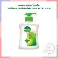 เดทตอล สบู่เหลวล้างมือ ออริจินอล แอนตี้แบคทีเรีย 225 มล. X 3 ขวด Handwash สบู่ล้างมือ Dettol สบู่เหลวเดทตอล สบู่เหลวล้างมือ