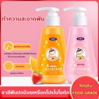 พร้อมส่ง? ยาสีฟันเด็ก 150g ยาสีฟันสำหรับเด็ก 3 -12 ปี กลิ่น สตรอเบอรี่ ส้ม ป้องกันฟันผุ ออร์แกนิค บำรุงเหงือกและฟัน ฟู้ดเกรด ปล