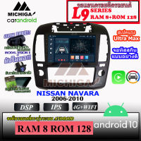 จอ ANDROID ติดรถ NISSAN NAVARA 2006-2010 MICHIGA L9 SERIES รองรับ APPLECARPLAY/ANDROIDAUTO CPU 8CORE RAM8 ROM128 9นิ้ว หน้าจอความละเอียดสูง IPS HD ANDROID 10.0