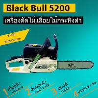 เลื่อยยนต์ รุ่น 5200 black blue กระทิงดำ B-CS152 พร้อมโซ่บาร์ 11.5 นิ้ว พร้อมใช้งาน