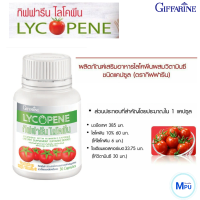 ส่งฟรี อาหารเสริม สกัดจาก มะเขือเทศ ไลโคปีน ไลโคพีน กิฟฟารีน ผสม วิตามินซี ขนาด 30 แคปซูล Giffarine Lycopene กิฟฟารีนของแท้ พร้อมส่ง