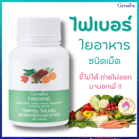 ไฟเบอร์ กิฟฟารีน ไฟเบอรีน Fiber Fiberine Giffarine ใยอาหารชนิดเม็ด