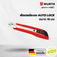 WUERTH คัตเตอร์ระบบAUTO LOCK หน้ากว้าง18 มม. (แพ็ค 10อัน)