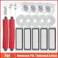 ถุงเก็บฝุ่น Hepa กรองชิ้นส่วนสำหรับ Roborock P10 Roborock Q Revo เครื่องดูดฝุ่นหุ่นยนต์ลูกกลิ้งแปรงปกซับผ้าอุปกรณ์เสริม