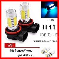 ? ราคาถูกที่สุด? หลอดไฟรถยนต์ หลอดไฟตัดหมอก H 11 แสงสีฟ้า จำนวน 1 คู่ (ICE BLUE) ##อุปกรณ์มอเตอร์ไชค์ ยานยนต์ ครอบไฟท้าย ครอบไฟหน้า อะไหล่รถ อุปกรณ์เสริมมอเตอร์ไชค์ สติกเกอร์ หมวกกันน็อค