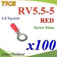 หางปลากลม RV5.5-5 แบบมีฉนวน ข้อต่อสายไฟ 6 Sq.mm. รูสกรู 5 mm (สีแดง 100 ชิ้น) รุ่น RV550-5-RED