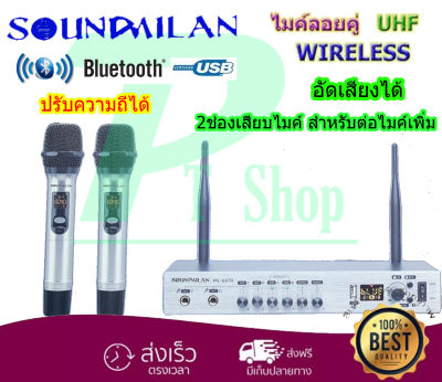 SOUNDMILAN ไมค์โครโฟนไร้สาย UHF Wireless ไมค์ลอยคู่ มี Bluetooth USB ปรับความถี่ได้ อัดเสียงได้ รุ่น ML-6670  PT SHOP