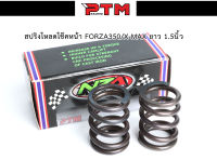 ชุดสปริงโหลดโช๊คหน้า ตรงรุ่น FORZA350,X-MAX 1.5 นิ้ว นุ่มหนึบ สินค้าตรงรุ่น อะไหล่แต่ง ราคาต่อ 1คู่ l PTM Racing