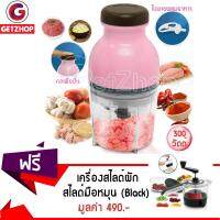 Getzhop เครื่องบดสับ ผสมอาหาร บดเนื้อไฟฟ้า JANOSENO รุ่น Capsule Cutter - สีชมพู แถมฟรี! เครื่องสไลด์ผัก หั่นผัก แบบมือหมุน (สีดำ)