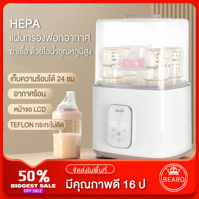 BEARO 321EA เครื่องอบขวดนม เครื่องอุ่นนม เครื่องนึ่งขวดนมพร้อมอบแห้ง กล่องเก็บขวดนม เครื่องนึ่งขวดนม ที่นึ่งขวดนม