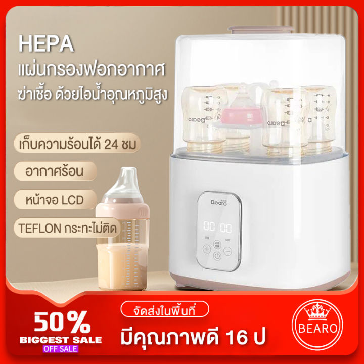 bearo-321ea-เครื่องอบขวดนม-เครื่องอุ่นนม-เครื่องนึ่งขวดนมพร้อมอบแห้ง-กล่องเก็บขวดนม-เครื่องนึ่งขวดนม-ที่นึ่งขวดนม