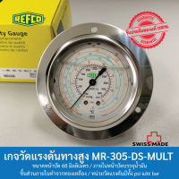 เกจวัดแรงดันทางสูง REFCO MR-305-DS-MULTI  ● สินค้า REFCO ของแท้ 100% นำเข้าจาก Switzerland