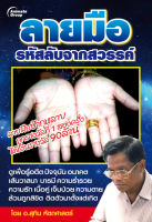 หนังสือ - ลายมือ รหัสลับจากสวรรค์