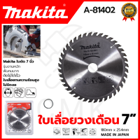 MAKITA ใบเลื่อย 7นิ้ว A-81402 180x25.4mm.40ฟัน รุ่น D-03361