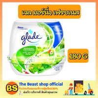 Thebeastshop_(180กรัม) Glade ผลิตภัณฑ์น้ำหอม เจลปรับอากาศ เกลดเซ็นท์เต็ด เจล มอร์นิ่ง เฟรชเนส น้ำหอมปรับอากาศ น้ำหอมเกลด