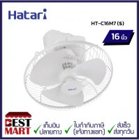 HATARI พัดลมโคจร 16 นิ้ว HT-C16M7(S) ควบคุมการหยุดส่ายได้