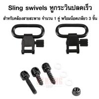 หูกระวิน QD ปลดเร็ว ห้อยสายสะพาย สีดำ พร้อมตอหนา 3 ชิ้น ยืดพานท้าย 2 ชิ้น sling swivels สำหรับคล้องสายสะพาย