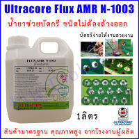 น้ำยาช่วยบัดกรี Ultracore Flux AMR N-1003 ขนาด 1Lt.