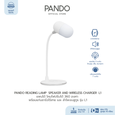 PANDO Reading Lamp  Speaker and Wireless Charger  L1 โคมไฟปรับได้ 360 องศา พร้อมแท่นชาร์จไร้สาย และ ลำโพงบลูทูธ รุ่น L1