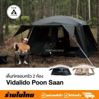 Vidalido poon saan เต็นท์ครอบครัว 2room