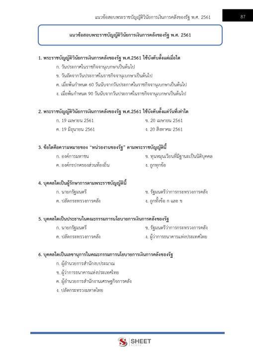 แนวข้อสอบ-นักวิเคราะห์นโยบายและแผนปฏิบัติการ-กรมท่าอากาศยาน-2565