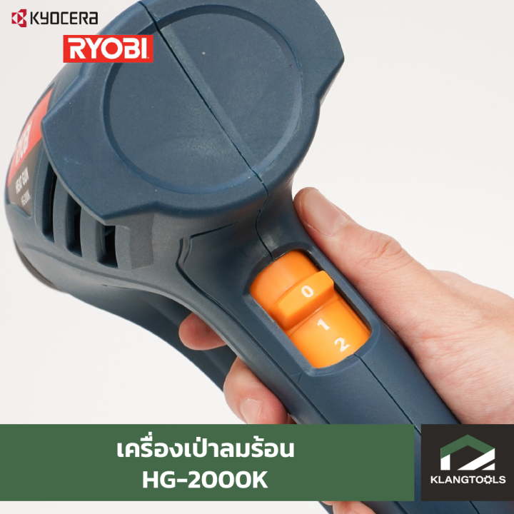 เครื่องเป่าลมร้อน-เรียวบิ-hg-2000k