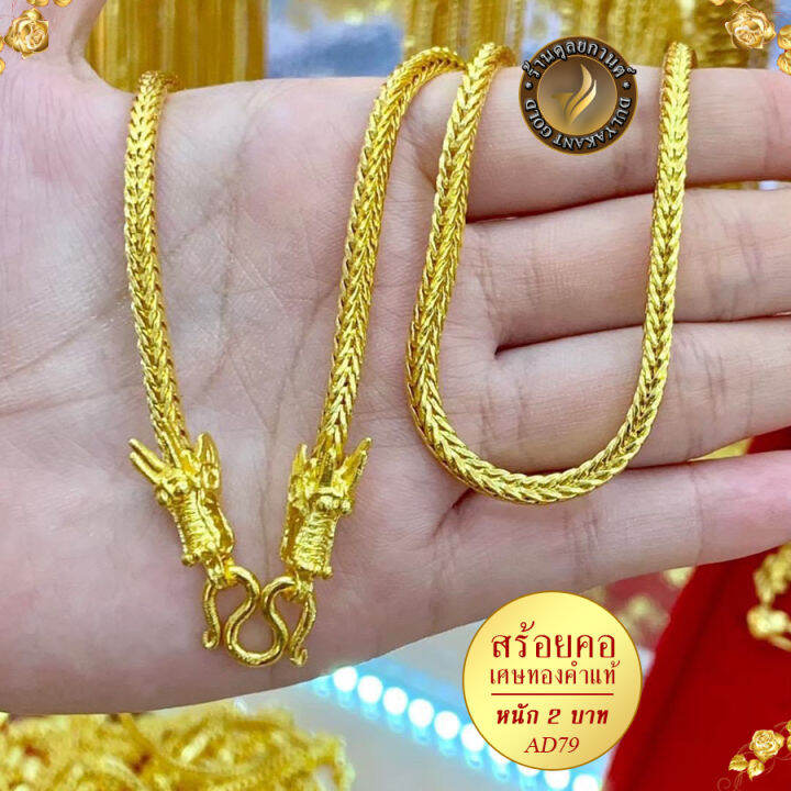 สร้อยคอ-ลายสี่เสา-หัวมังกร-2-3-บาท-ไซส์-24-นิ้ว-1เส้น-ad79-สร้อย-สร้อยคอห้อยพระ-สร้อยทอง-ทองปลอม-สร้อยคอทอง-สร้อยทองเหลืองแท้-สร้อยคอมังกร