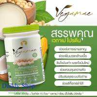 ส่งฟรี Protein VEGAMAE โปรตีนพืช ได้จากถั่วลันเตาสีทอง มีพริไบโอติก บำรุงผิว อิ่มนาน