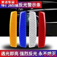 [COD] T reflective anti-collision stickers rearview mirror car door strip glue anti-scratch side