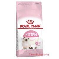 นาทีทอง !!! ส่งฟรี Royal canin Kitten 10 kg. หมดอายุ 11/09/22 สำหรับลูกแมว อายุ 4 - 12 เดือน