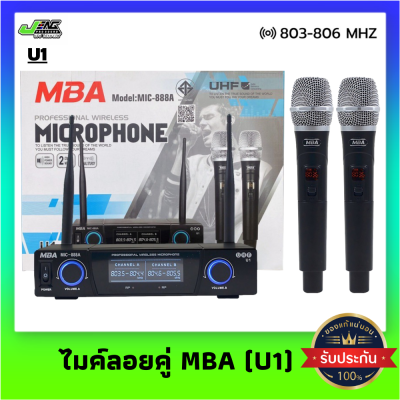 ไมค์ลอยคู่ MBA รุ่น U1 คลื่น UHF แท้ ความถี่ใหม่