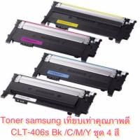 Samsung (Mcky Toner )CLT-K406S / CLT-C406S / CLT-M406S / CLT-Y406S / CLP-365 / สีดำ,ฟ้า,แดง,เหลือง