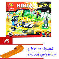 ND THAILAND  ของเล่นเด็กชุดตัวต่อเลโก้นินจา CB TOYS NINJA 126 PCS 32059 แบบที่ 2