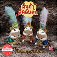 หนูมุสิกะ สั่งได้สูงสุด 4 ตัวต่อ 1 คำสั่งซื้อ หนูพระพิฆเนศ สูง4นิ้ว บริวารพระพิฆเนศ อ่านก่อนสั่ง