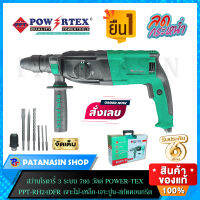 สว่านโรตารี่ 3 ระบบ 780 วัตต์ POWER-TEX  รุ่น PPT-RH-24DFR  เจาะไม้ - เหล็ก - เจาะปูน - สกัดคอนกรีต