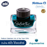 Pelikan Edelstein Ink of the Year 2016 น้ำหมึกขวด อีเดลสไชน์ หมึกสีพิเศษ ปี 2016 อะความมารีน (Aquamarine) สำหรับปากกาหมึกซึม - Pelikan Edelstein Bottled Ink of the Year 2016 – Aquamarine, for