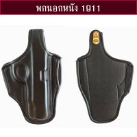 ซองปืนพกนอกหนัง 1911 ลำกล้อง 5 นิ้ว ถนัดขวาและซ้าย