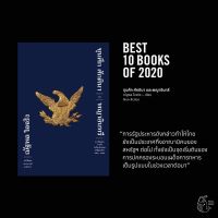 ขุนศึก ศักดินา และพญาอินทรี การเมืองไทยภายใต้ระเบียบโลกของสหรัฐอเมริกา 2491-2500