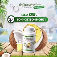 น้ำมันมะพร้าวสกัดเย็นคุณพลอย 700 mg. 2 กป