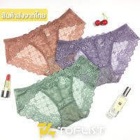 สินค้าพร้อมส่งจากไทย?TOPLIST? (TL-N574) กางเกงในผ้าลูกไม้ เอวยางลูกไม้ ผ้านุ่มใส่สบายเป้ารังผึ้ง