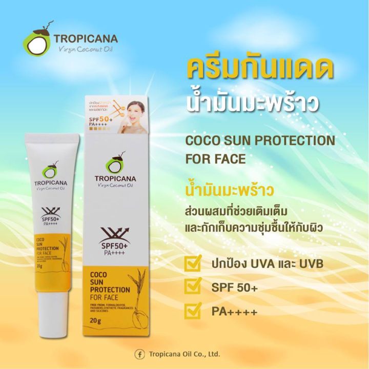 ซื้อ1แถม1-กันแดด-ทรอปิคานา-โคโค-ซัน-โพรเทคชั่น-น้ำมันมะพร้าว-spf50-pa-tropicana-coco-sun-protection-coconut-oil