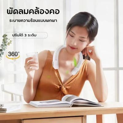 พัดลม พัดลมคล้องคอ พัดลมไร้สาย พัดลมขนาดเล็ก พัดลมพกพา