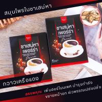 ส่งฟรี 1แถม2 กล่อง Perra ชาเสน่หา สมุนไพล รสกาแฟ สำหรับคู่รัก (1 กล่องมี 20ซอง )