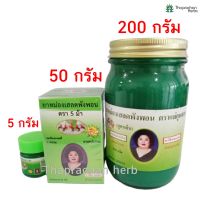 ยาหม่องเขียว ยาหม่องเสลดพังพอน ยาหม่องแม่กุหลาบ ของแท้ 100% มี 3 ขนาดให้เลือก สินค้าพร้อมส่ง