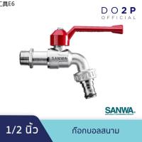 ♥ก๊อกบอลสนาม 12 นิ้ว (4หุน) ก๊อกน้ำ ซันวา SANWA Ball Tap with Hose 12✪